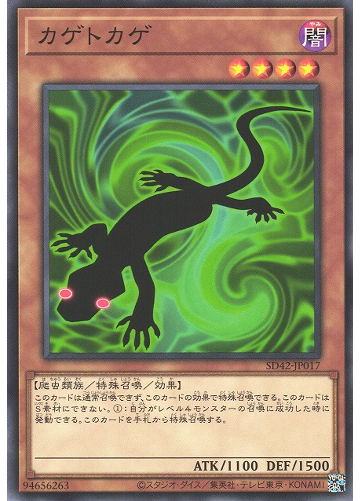 カゲトカゲ