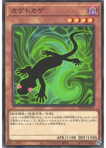 カゲトカゲ