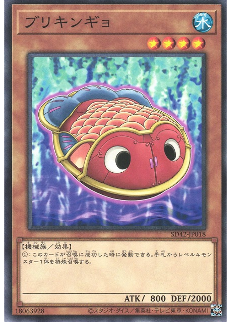 ブリキンギョ