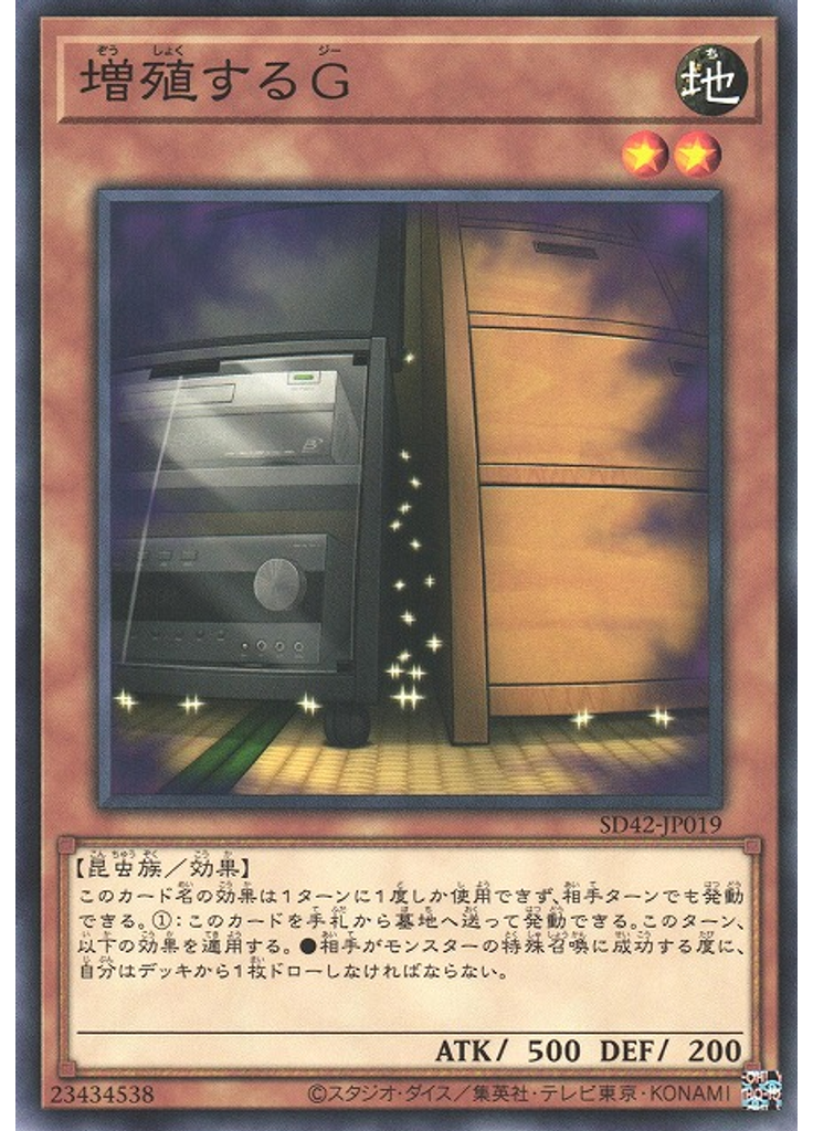 増殖するＧ
