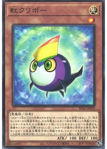 虹クリボー