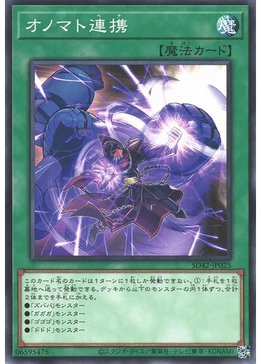 オノマト連携