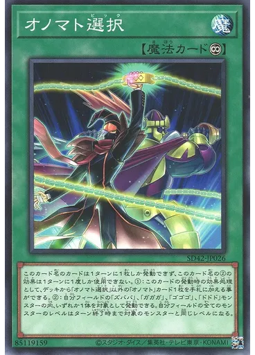 オノマト選択