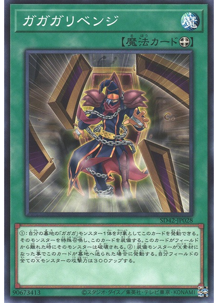ガガガリベンジ