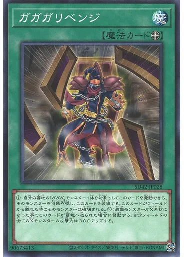 ガガガリベンジ