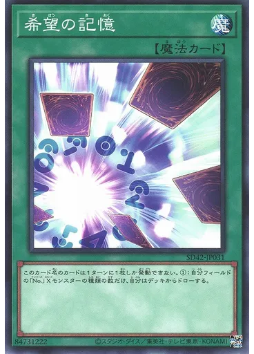 希望の記憶