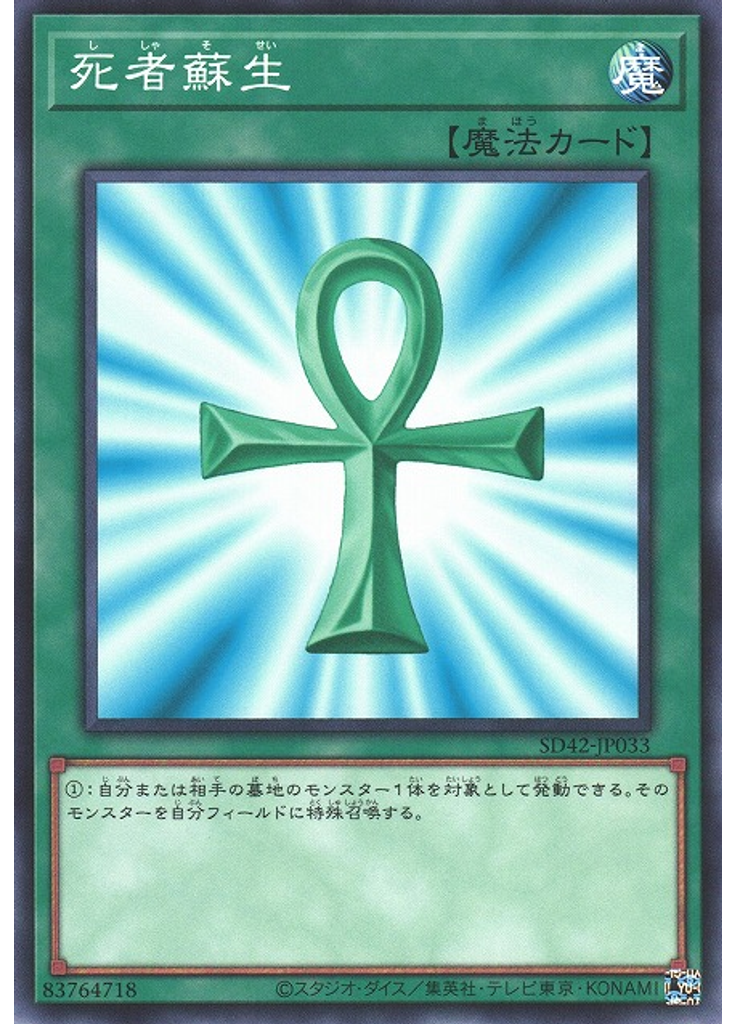死者蘇生