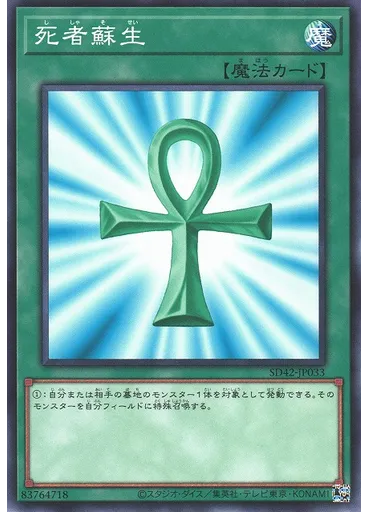 死者蘇生