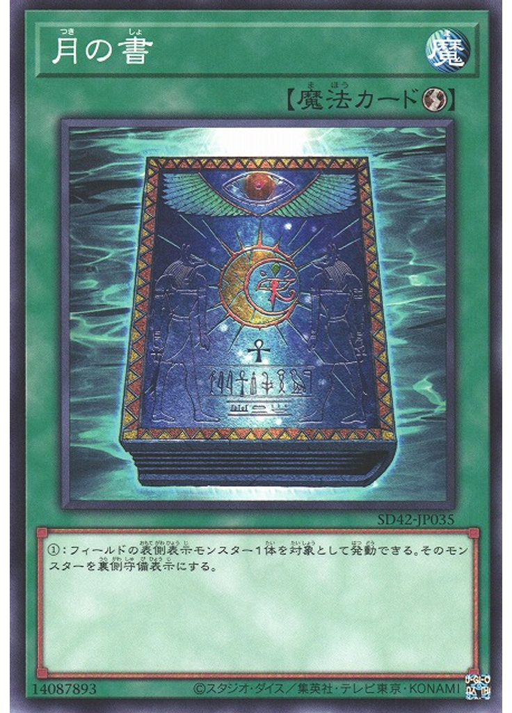 月の書