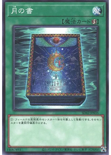 月の書