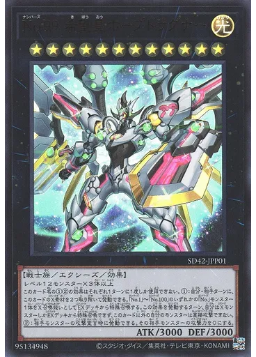 Ｎｏ．９９ 希望皇ホープドラグナー