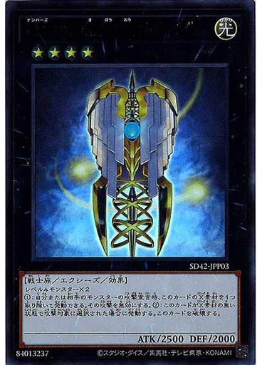 Ｎｏ．３９ 希望皇ホープ — Structure Deck: Overlay Universe Emperor's Door Pack
