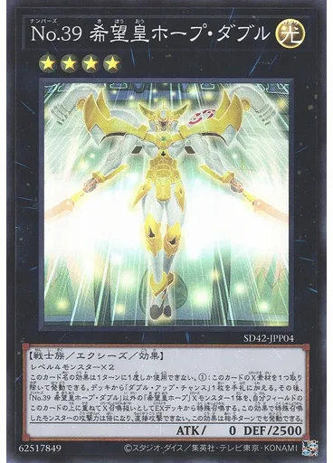 Ｎｏ．３９ 希望皇ホープ・ダブル — Structure Deck: Overlay Universe Emperor's Door Pack