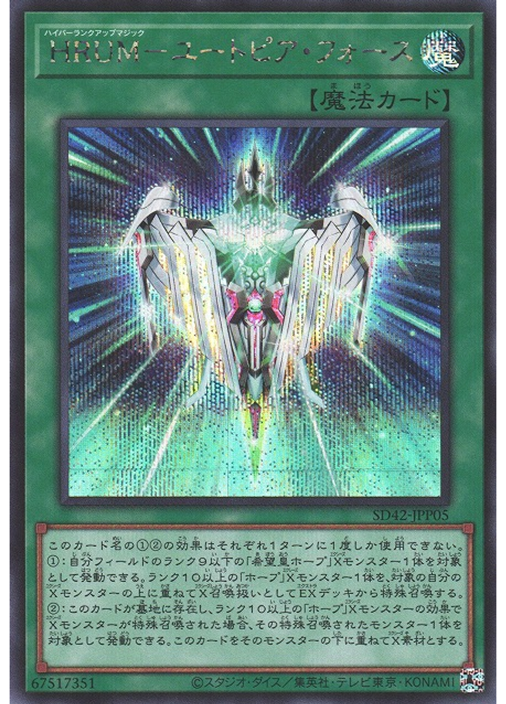 ＨＲＵＭ－ユートピア・フォース (Secret Rare)