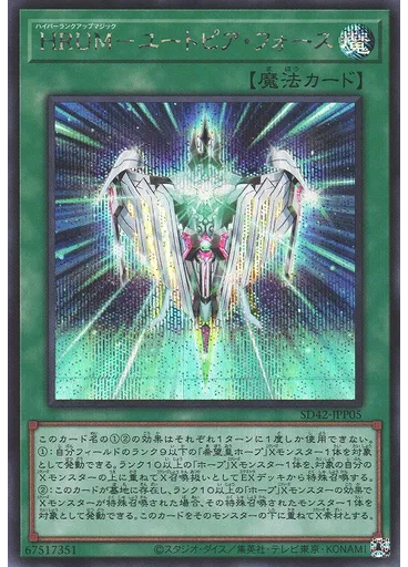 ＨＲＵＭ－ユートピア・フォース (Secret Rare)