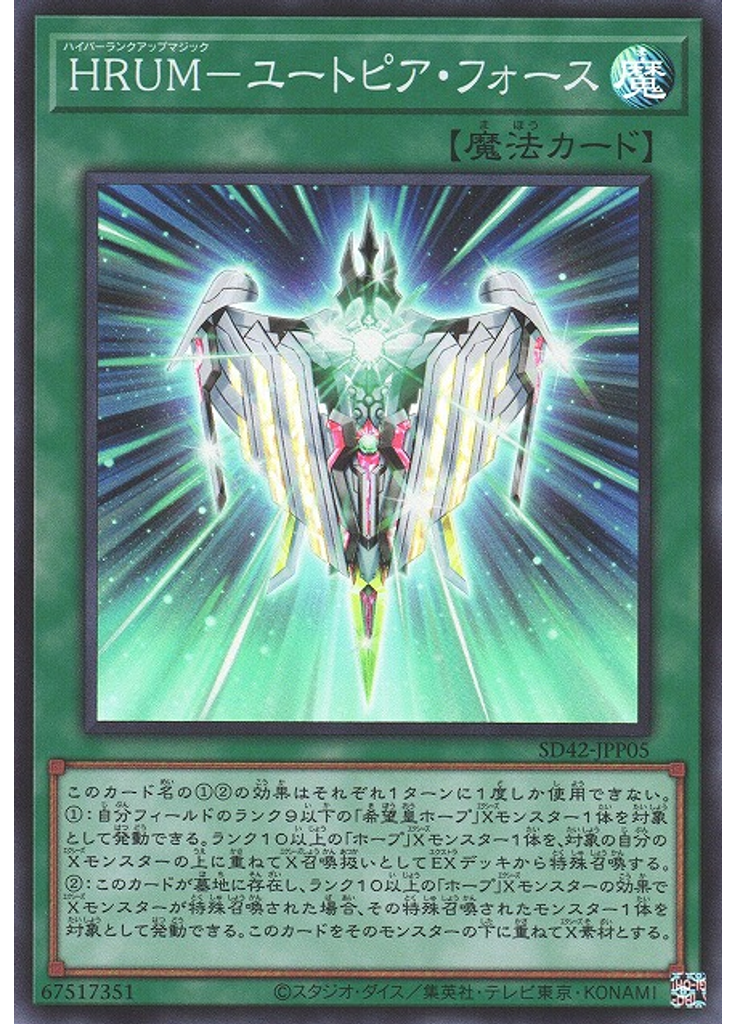 ＨＲＵＭ－ユートピア・フォース