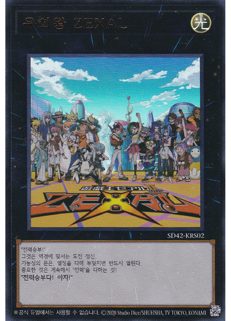 유희왕 ZEXAL
