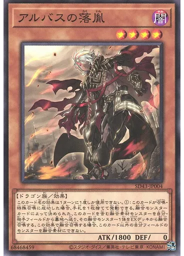 アルバスの落胤