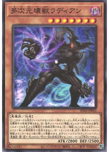 多次元壊獣ラディアン
