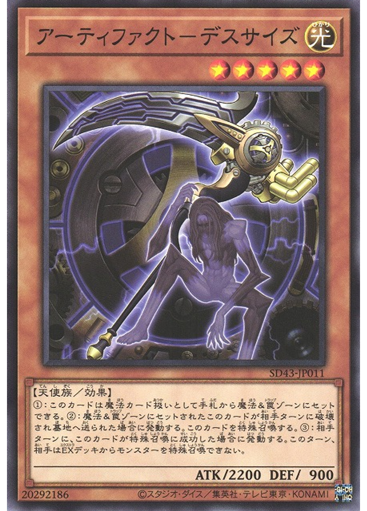 アーティファクト－デスサイズ