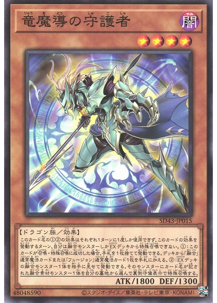 竜魔導の守護者