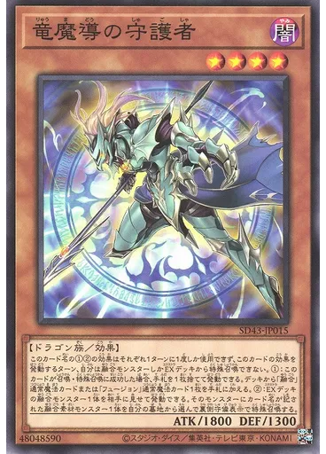 竜魔導の守護者