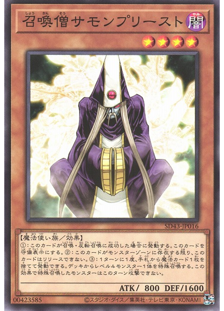 召喚僧サモンプリースト