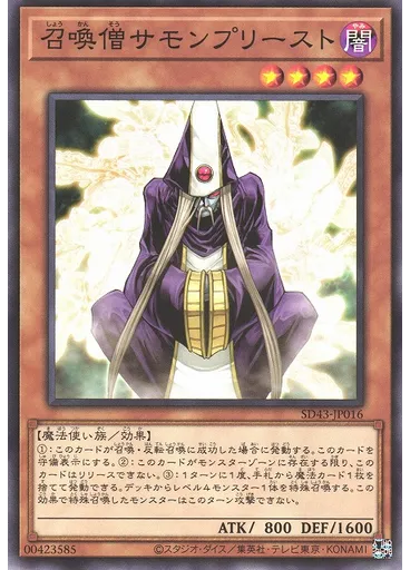 召喚僧サモンプリースト