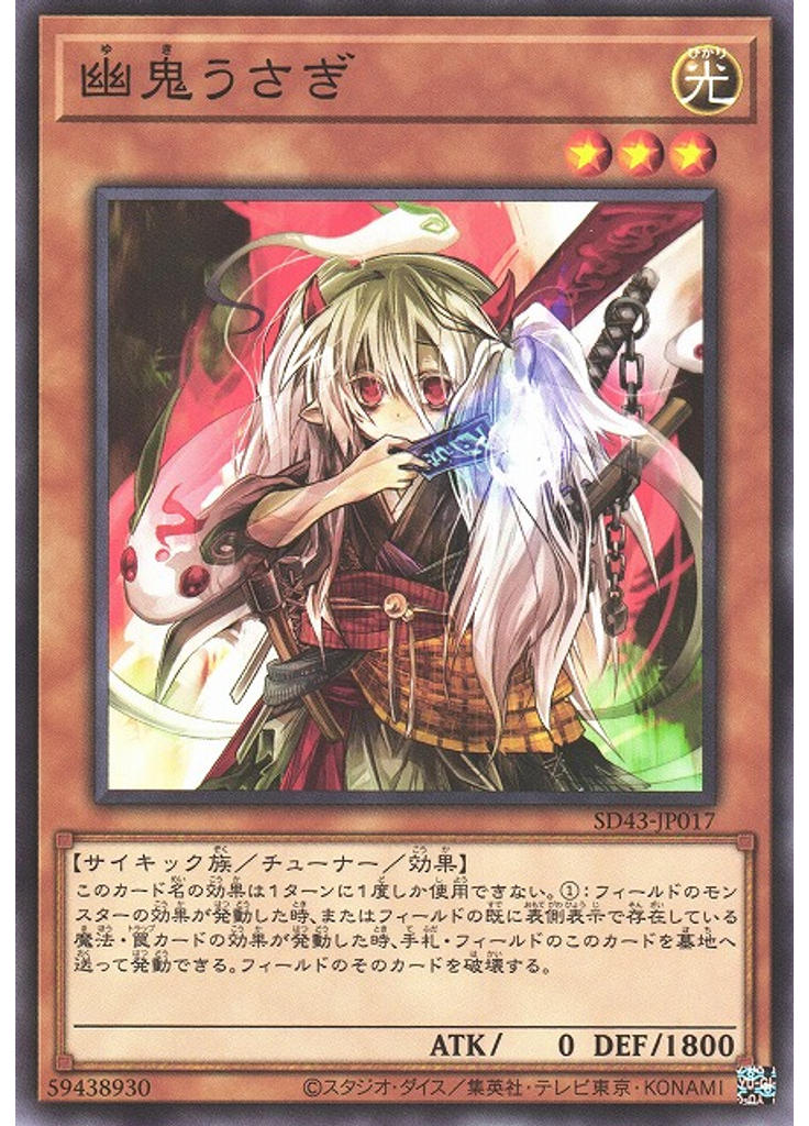 幽鬼うさぎ