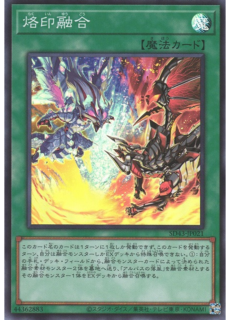 烙印融合
