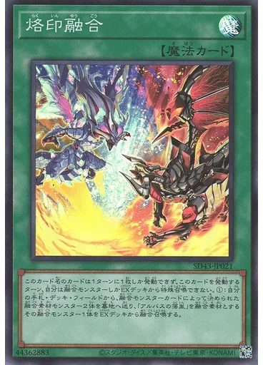 烙印融合 — Structure Deck: Alba Strike