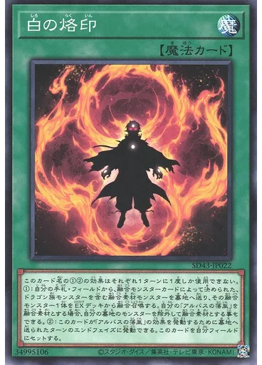 白の烙印