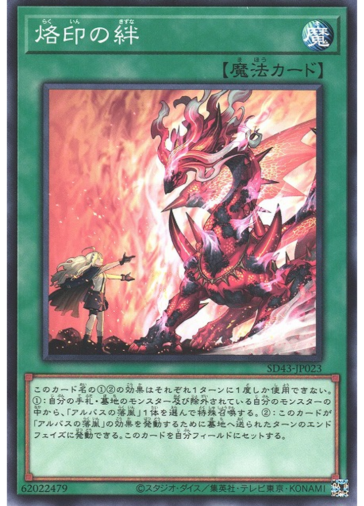 烙印の絆