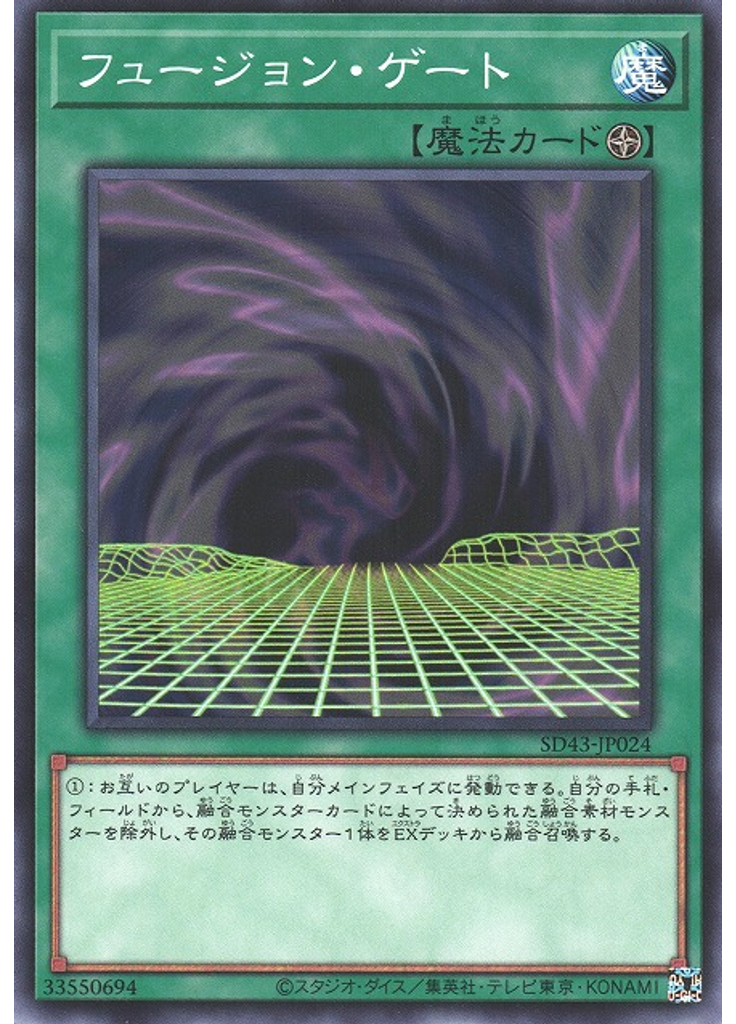 フュージョン・ゲート
