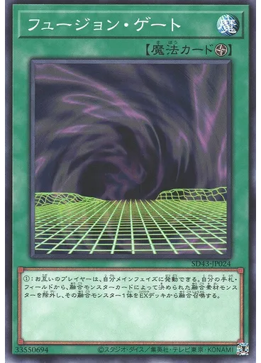 フュージョン・ゲート