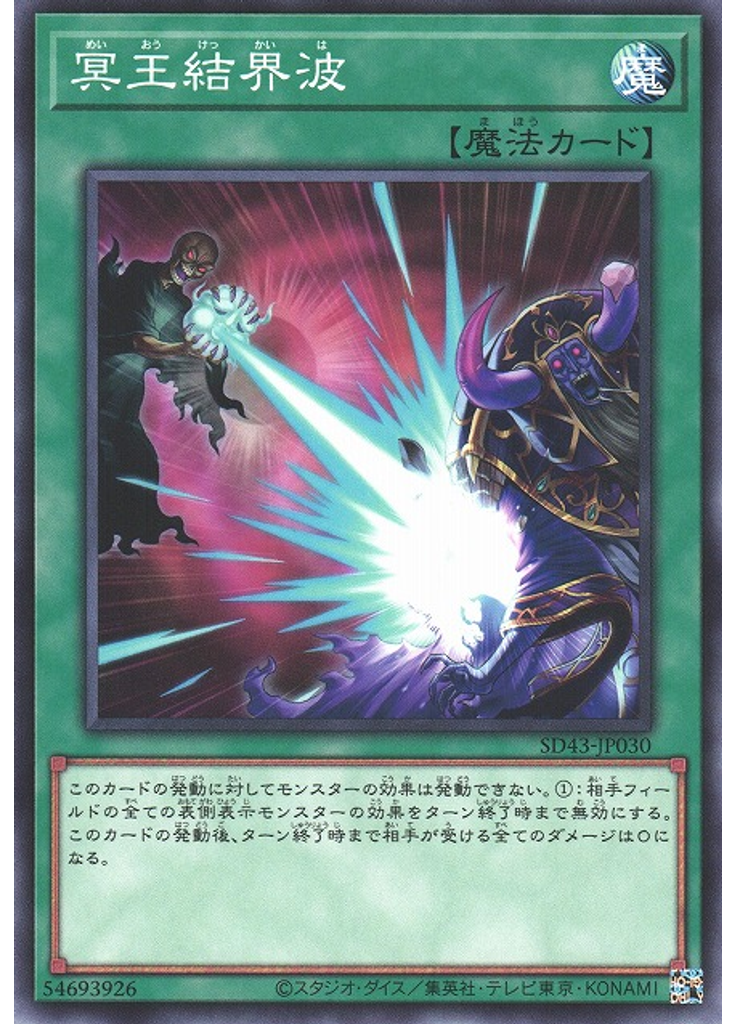 冥王結界波