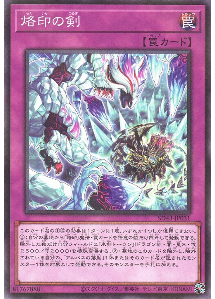 烙印の剣