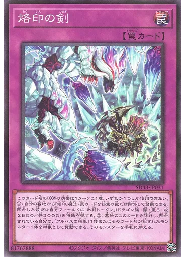 烙印の剣