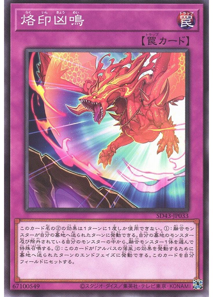 烙印凶鳴