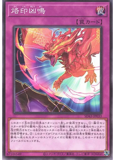 烙印凶鳴