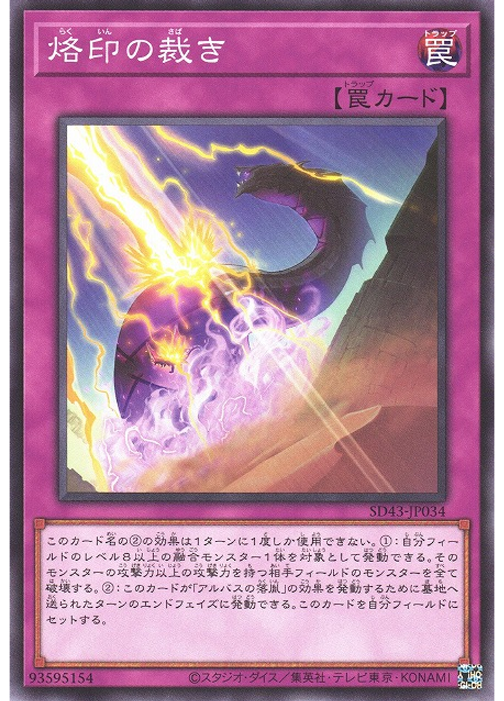 烙印の裁き