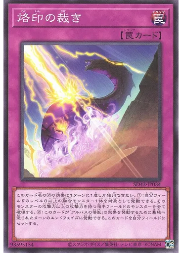 烙印の裁き