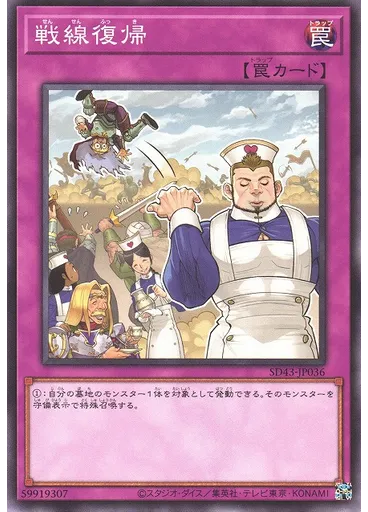 戦線復帰 — Structure Deck: Alba Strike