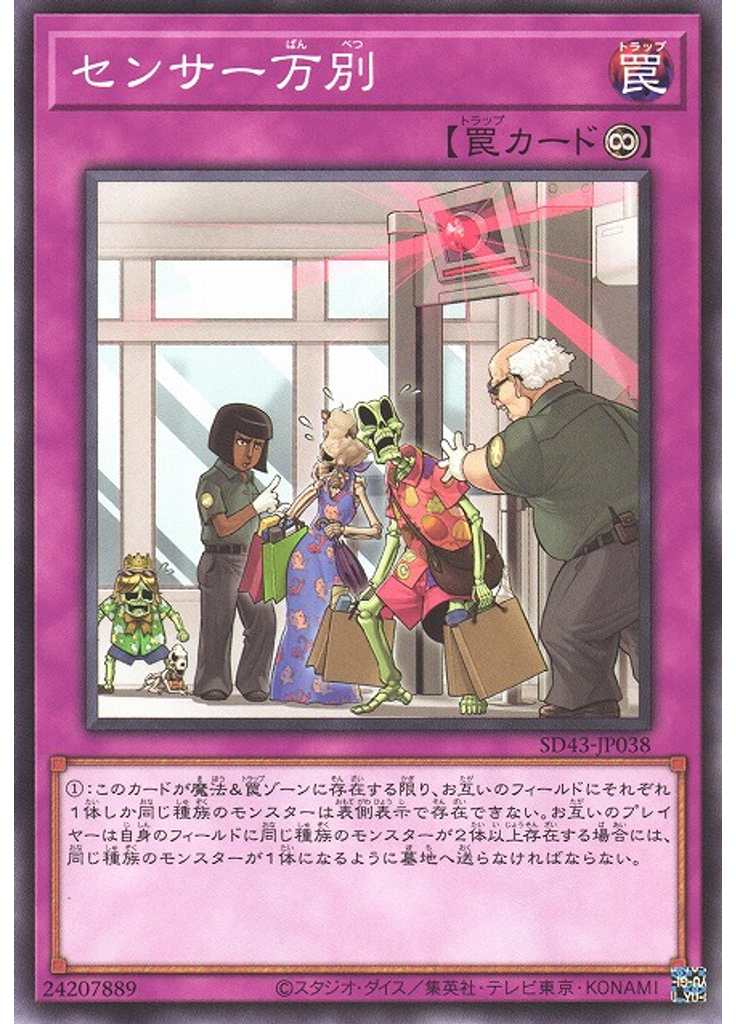 センサー万別