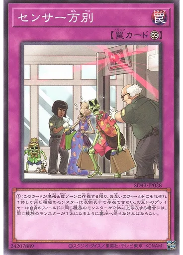 センサー万別