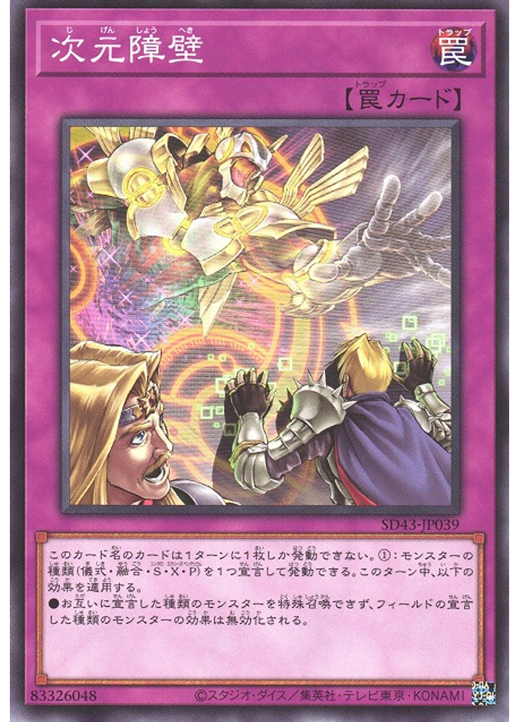 次元障壁