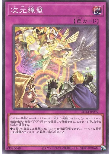 次元障壁