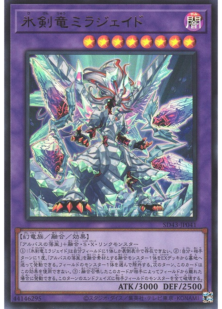 氷剣竜ミラジェイド