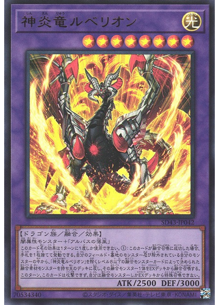 神炎竜ルベリオン