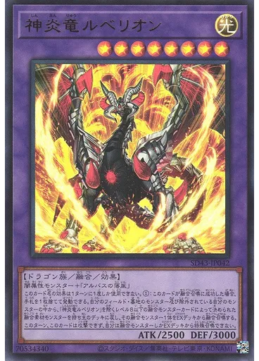 神炎竜ルベリオン